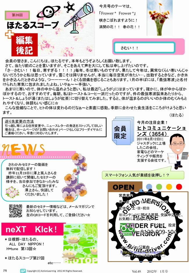 ニュースレター